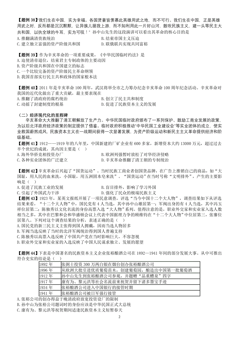 2013届高考历史高考热点深度解析12_第2页