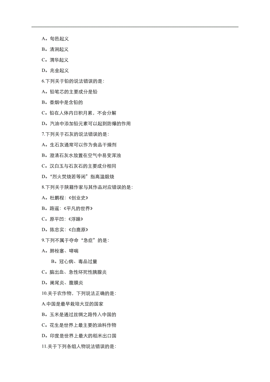 2013年陕西省公务员考试真题及答案解析_第2页