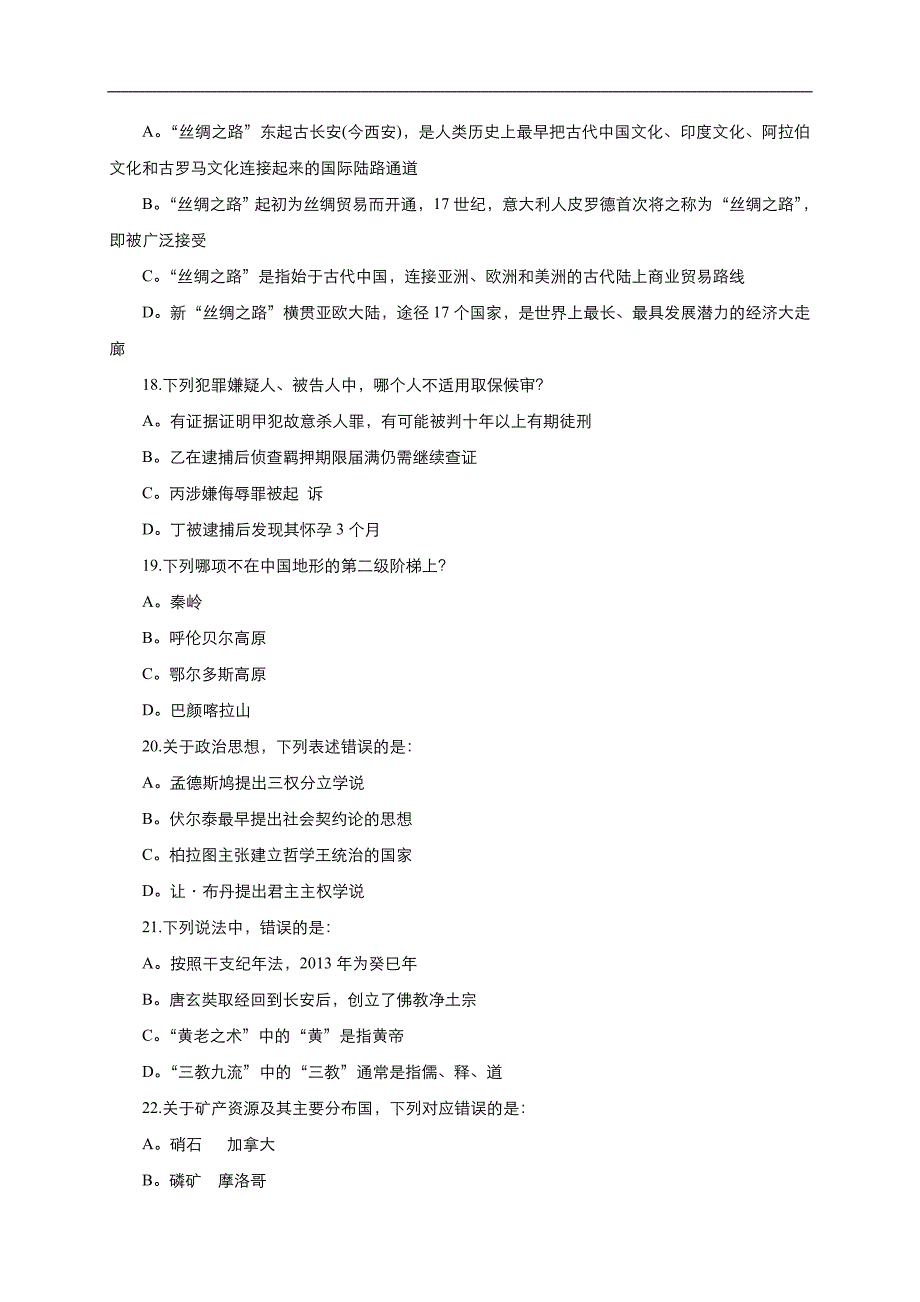 2013年陕西省公务员考试真题及答案解析_第4页