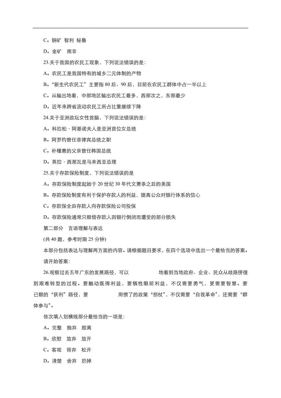 2013年陕西省公务员考试真题及答案解析_第5页