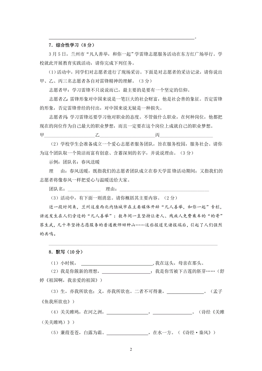 2013年民勤五中初三语文诊断试卷_第2页