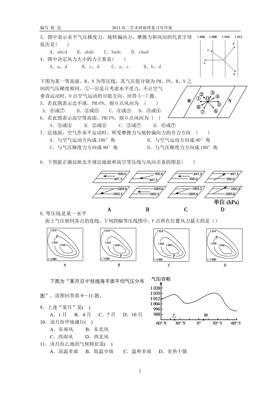 2013高三艺术班地理复习导学案大气的水平运动_第2页