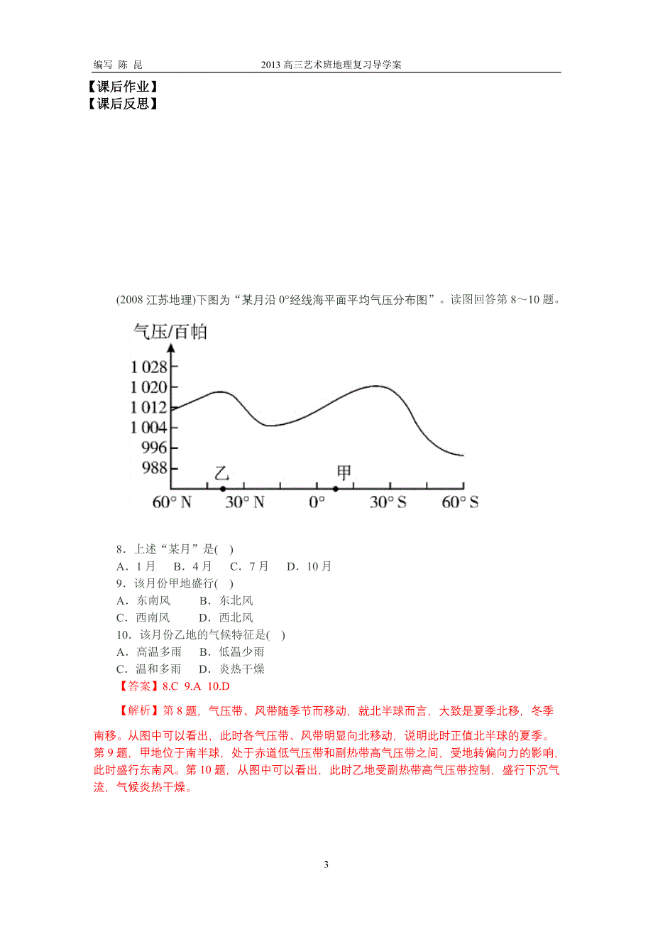 2013高三艺术班地理复习导学案大气的水平运动_第3页