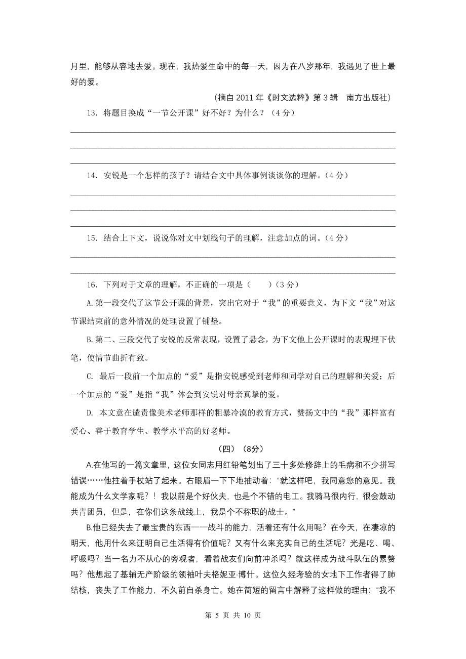 2013年语文中考模拟试题与答案_第5页