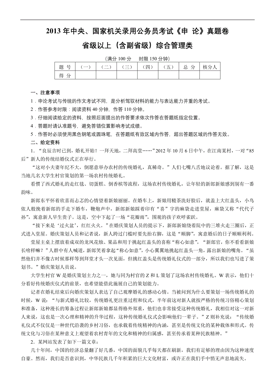 2013年省级公务员考试申论真题及参考解析_第1页