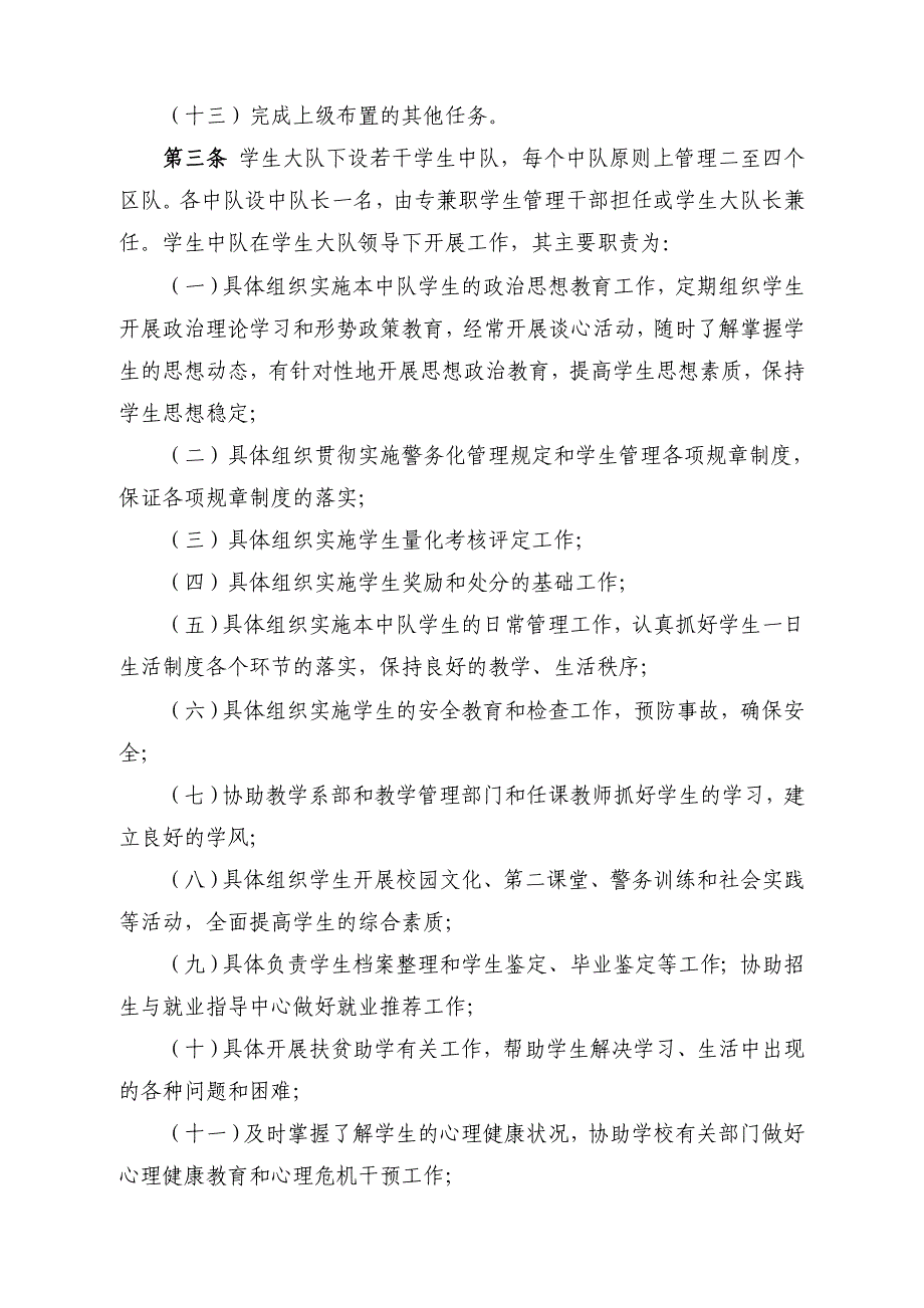 辽宁警官高等专科学校学生警务化管理实施细则_第3页