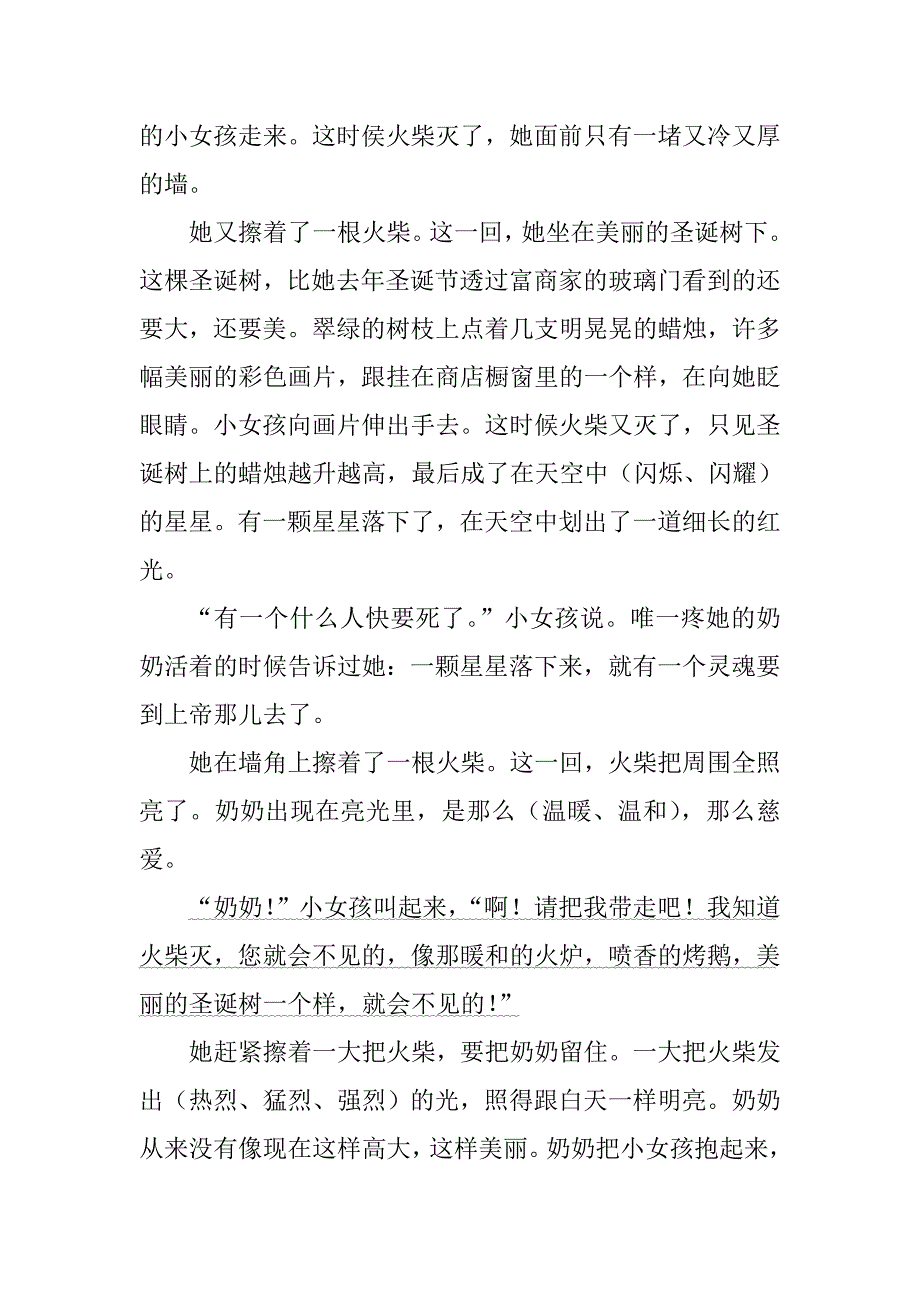 《卖火柴的小女孩》阅读选段_第2页