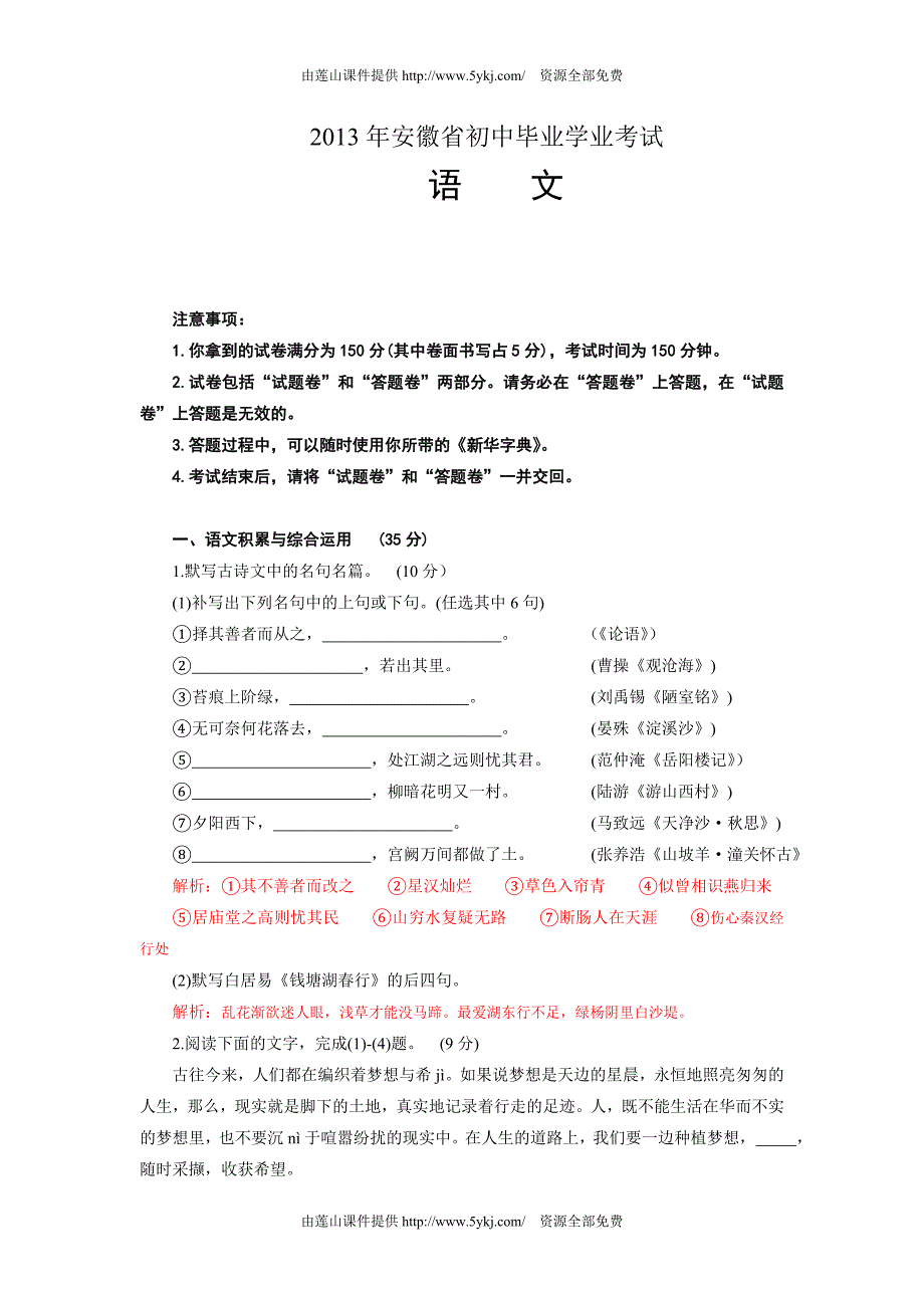 2013年安徽中考语文试卷及答案解析_第1页