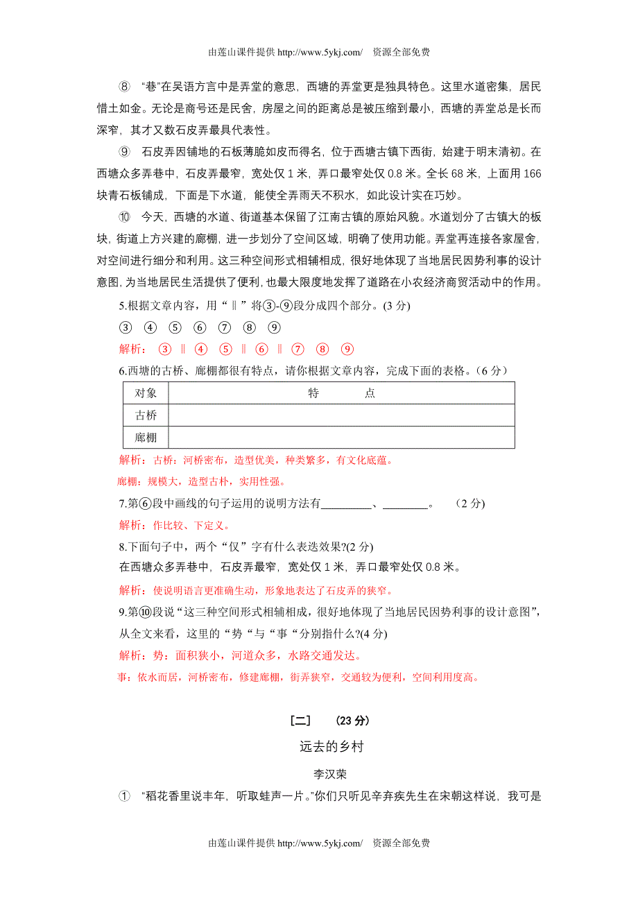 2013年安徽中考语文试卷及答案解析_第4页