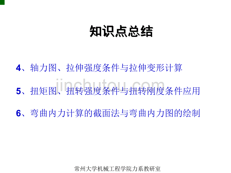 【工程力学知识点】总结_第2页