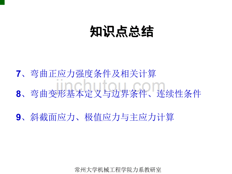 【工程力学知识点】总结_第3页