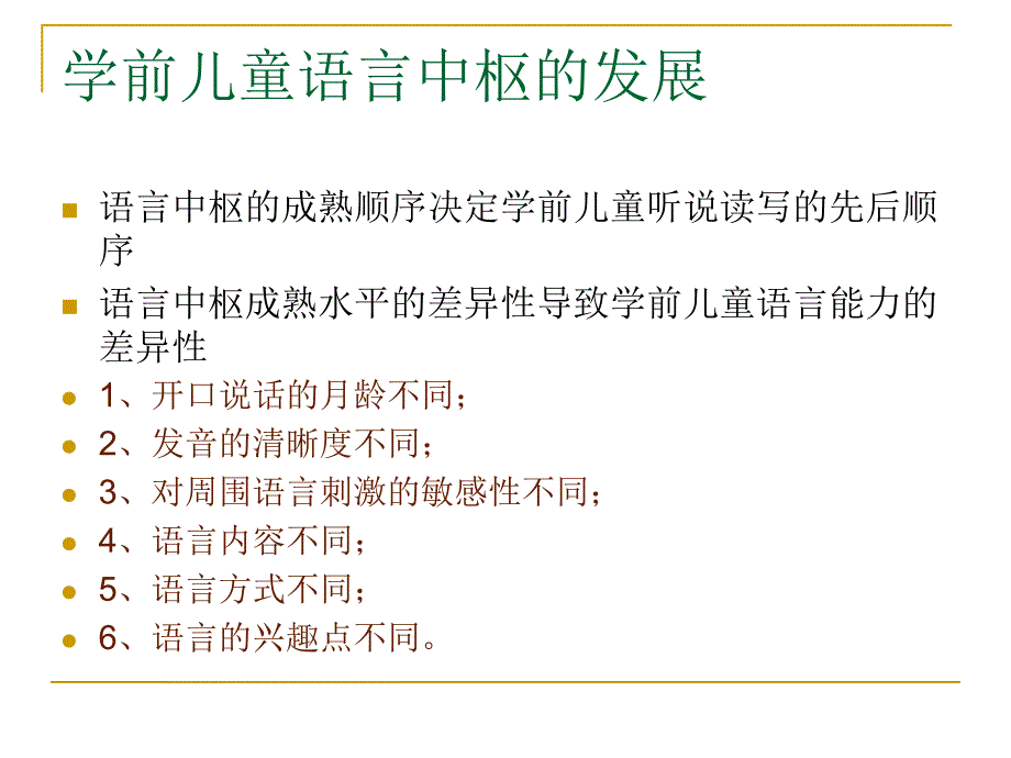 学前儿童语言教育与活动指导_第4页