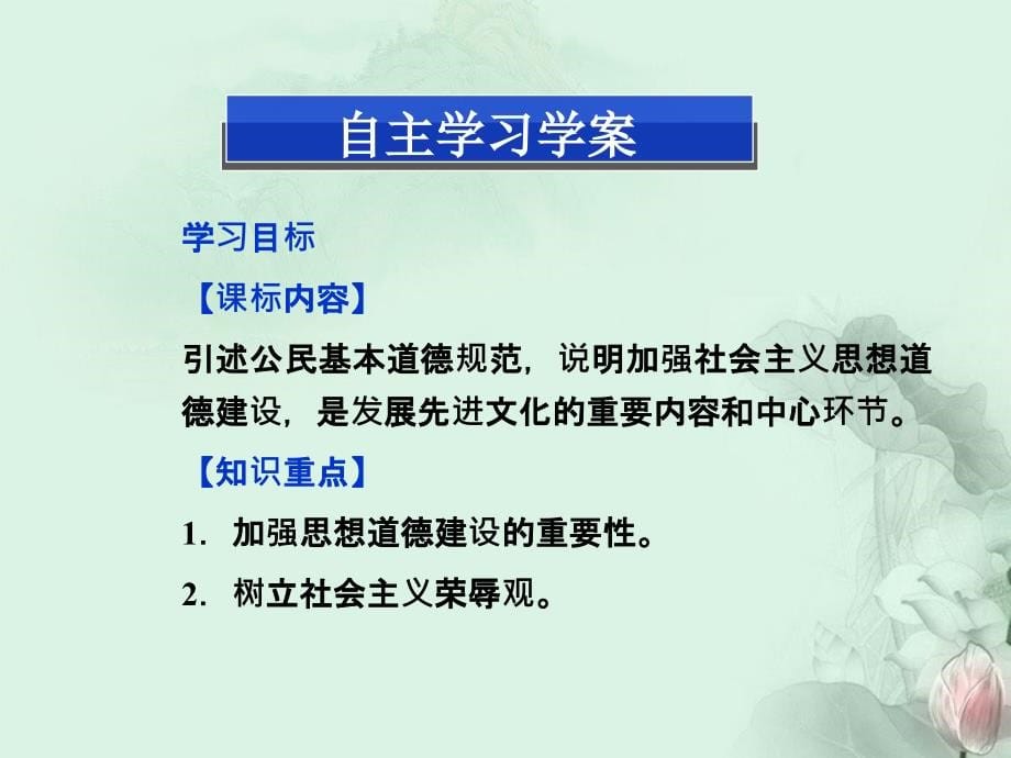 【优化方案】2013年高中政治第一框加强思想道德建设课件新人教版必修3_第5页