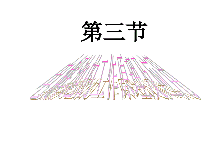 高二化学电解池原理与应用_第1页