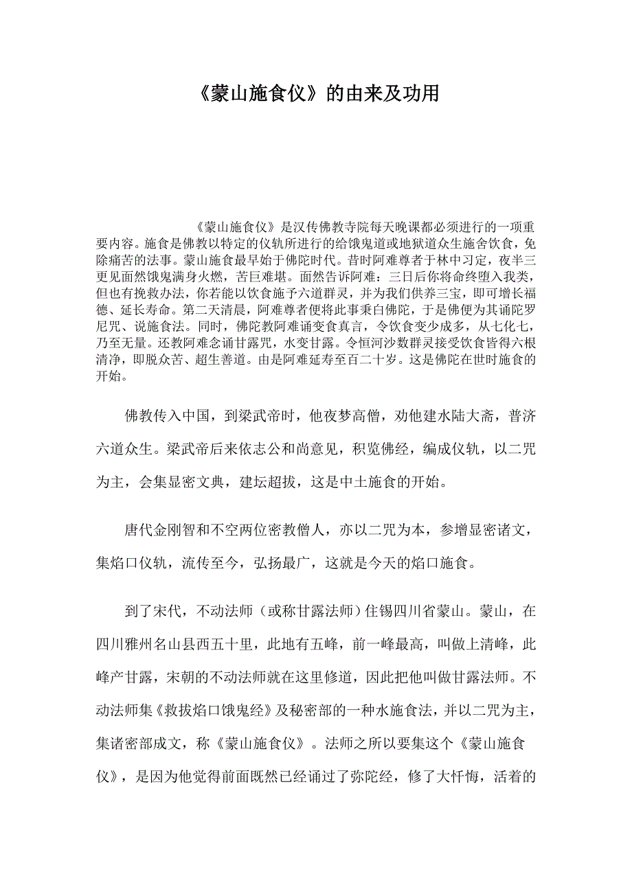 《蒙山施食仪》的由来及功用_第1页