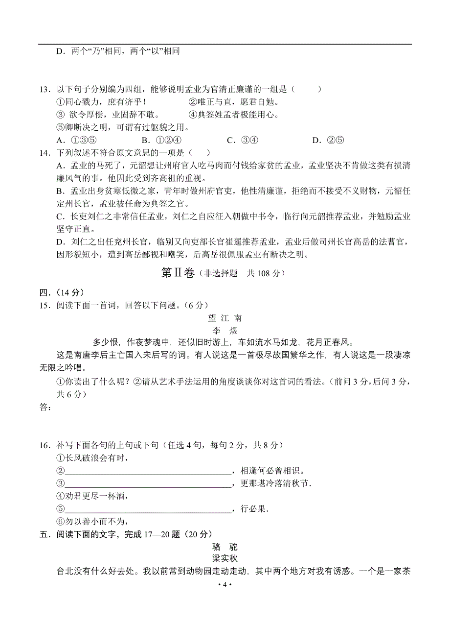 2013届高三语文模拟试卷及参考答案安徽省池州一中2013届高三年级第一次月考语文_第4页