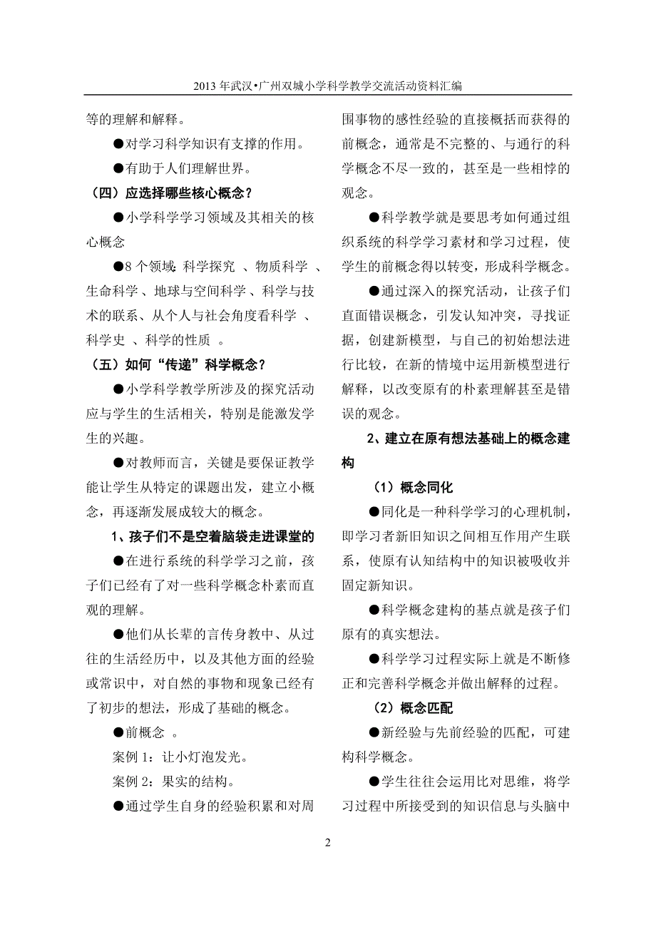 2013年汉穗小学科学教学交流活动文字材料_第2页