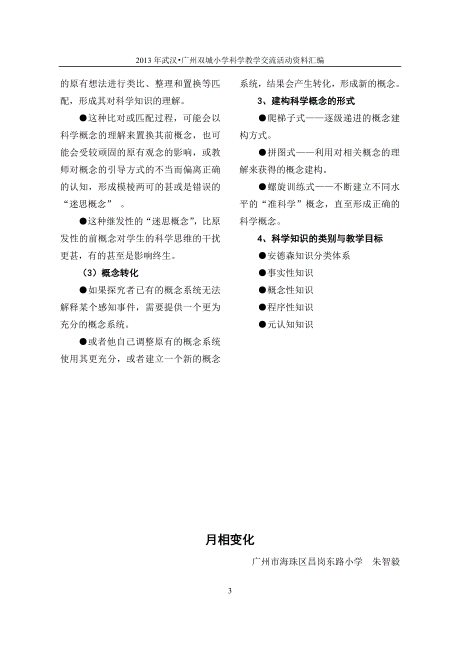 2013年汉穗小学科学教学交流活动文字材料_第3页