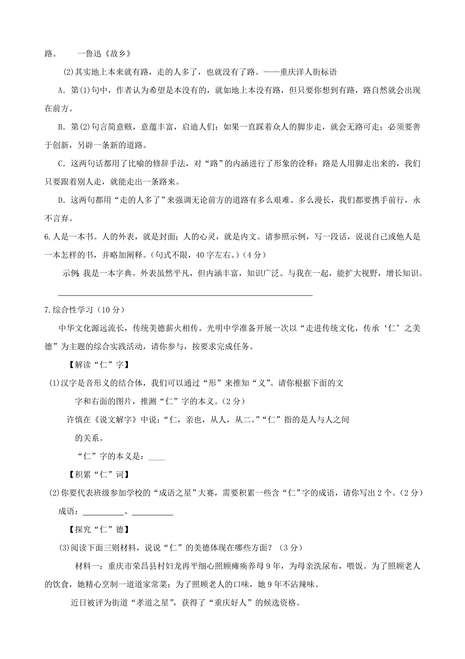 2014年重庆市中考语文(B卷)试题_第2页