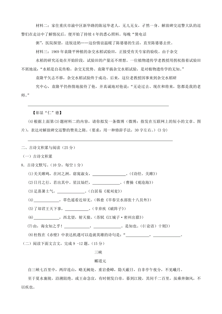 2014年重庆市中考语文(B卷)试题_第3页