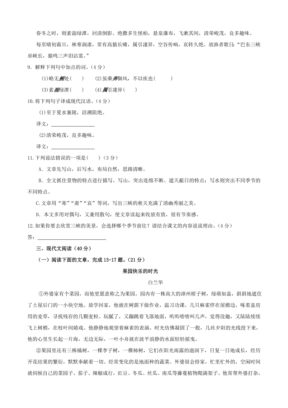 2014年重庆市中考语文(B卷)试题_第4页