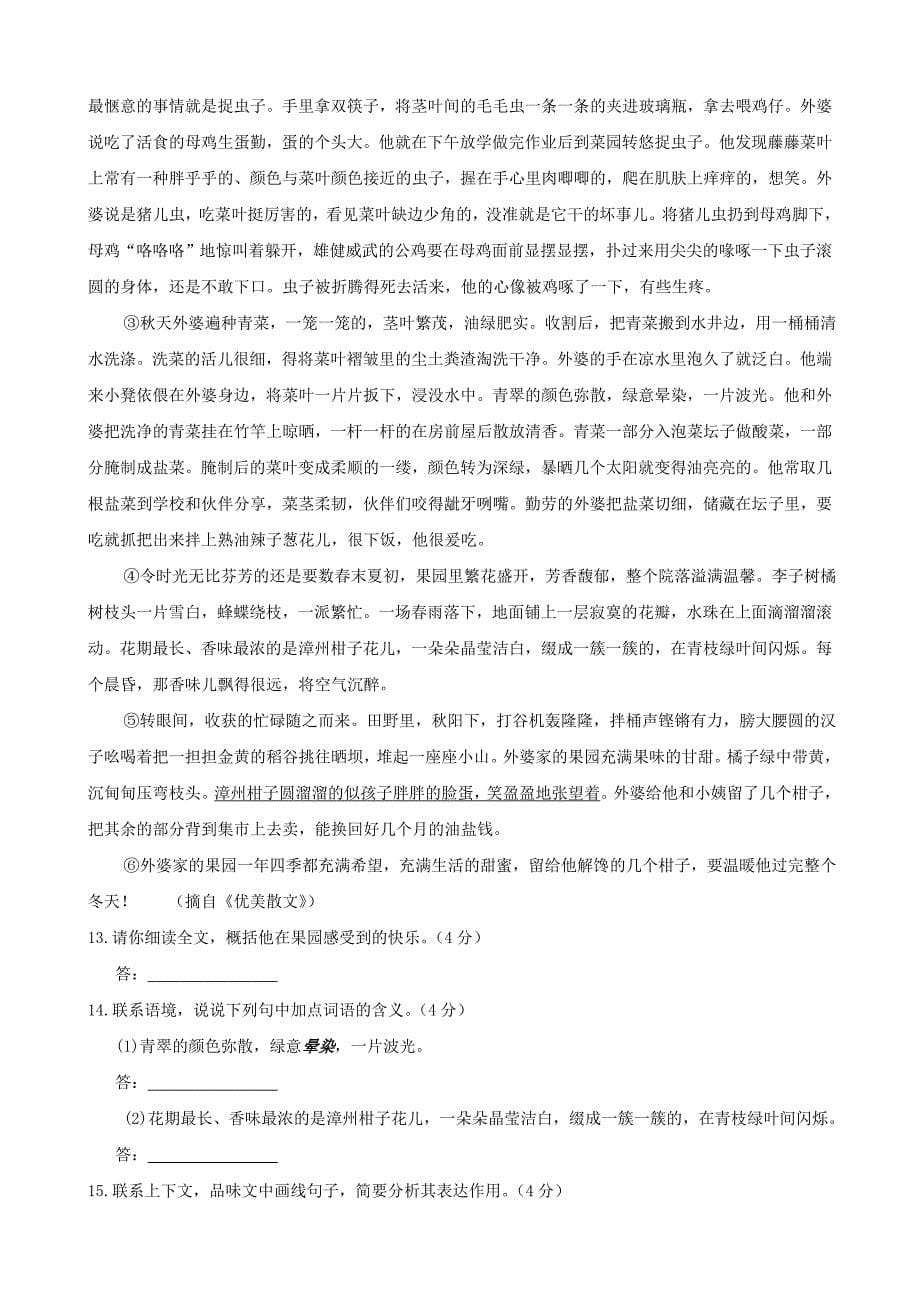 2014年重庆市中考语文(B卷)试题_第5页
