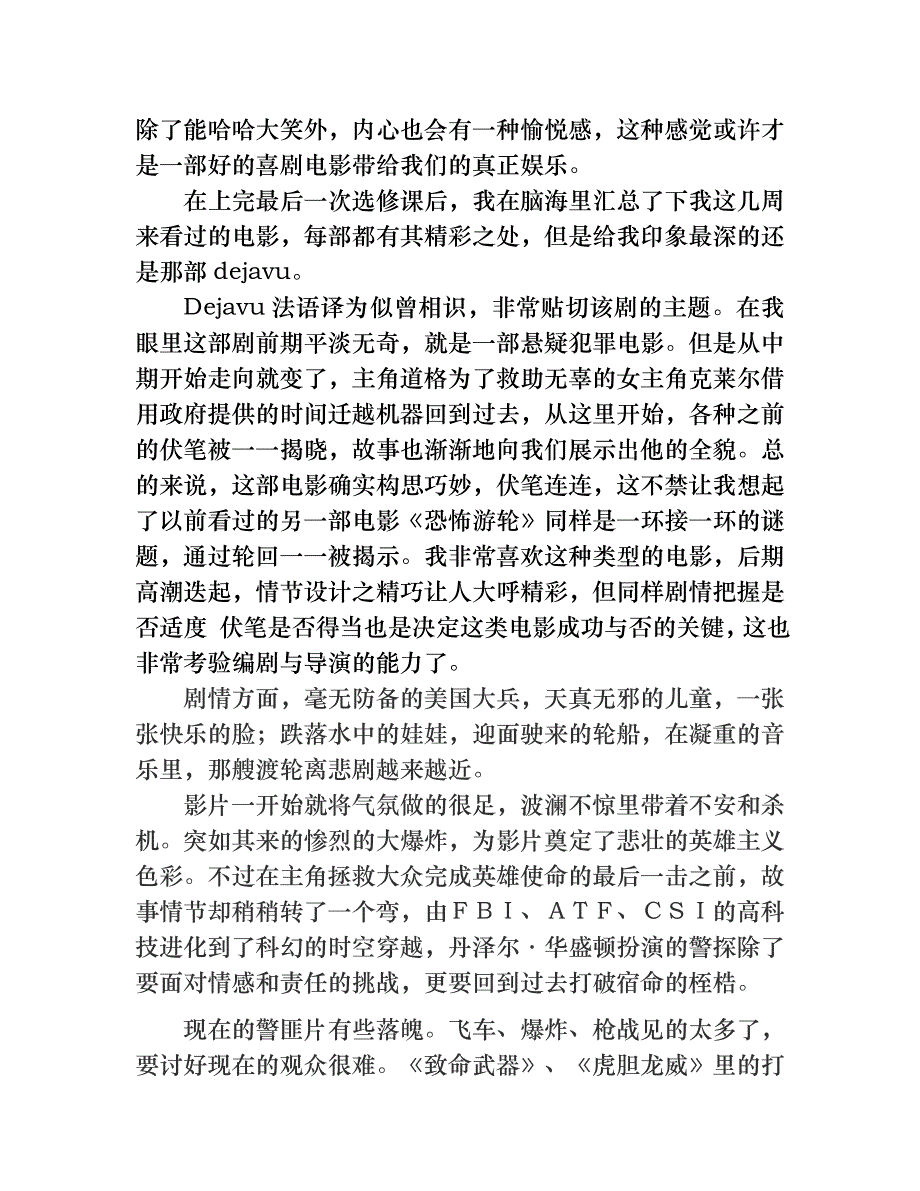 《2012喜上加喜》真诚的喜剧片_第2页