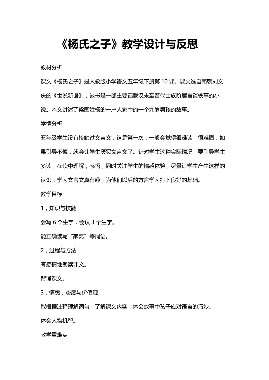 《杨氏之子》教学设计及反思_第1页