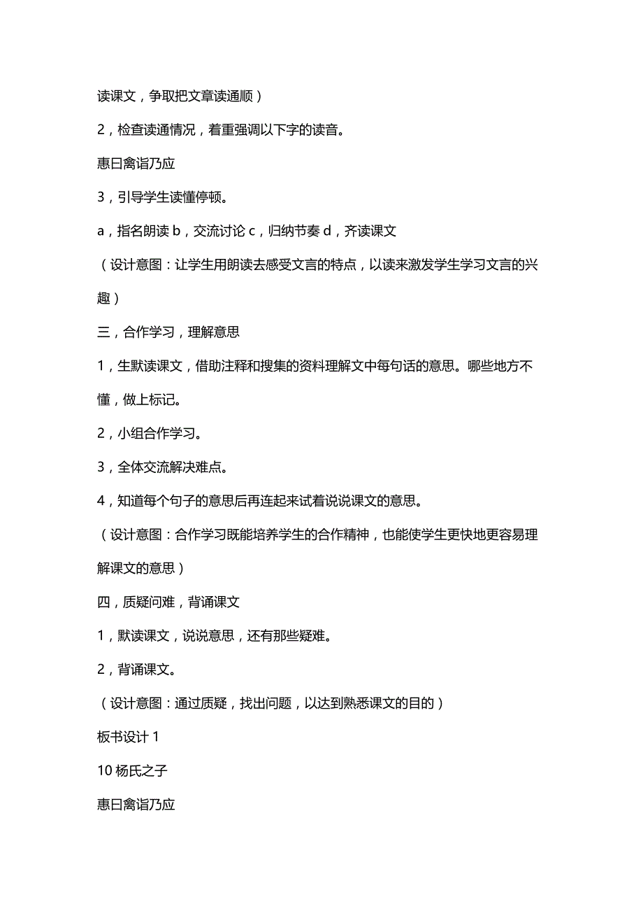 《杨氏之子》教学设计及反思_第3页