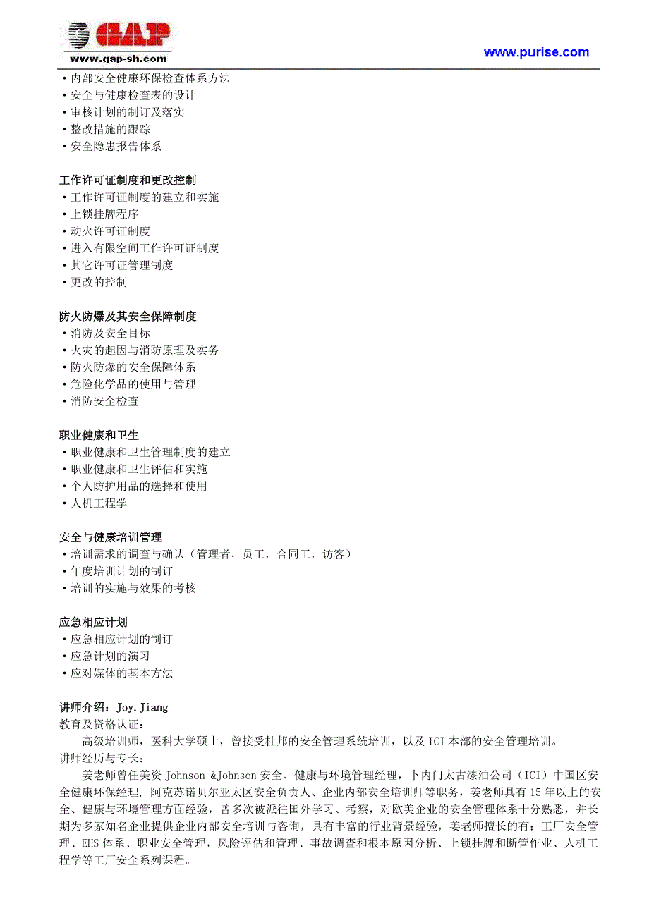 工厂安全主管岗位培训手册_第2页