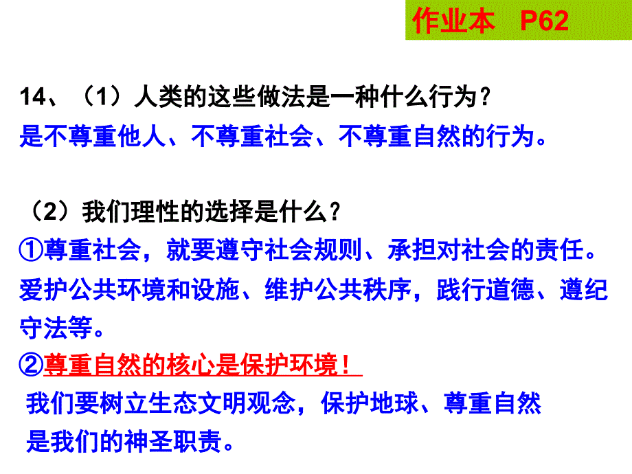 八年级上思品全品作业本部分答案_第4页