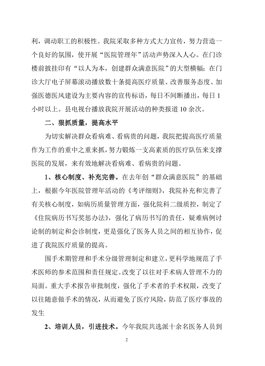 “医院管理年”活动自查报_第2页