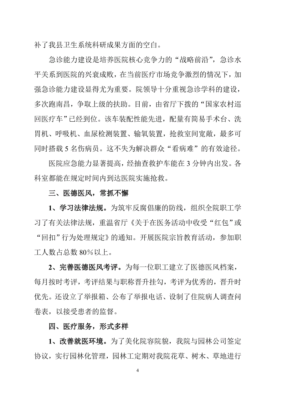 “医院管理年”活动自查报_第4页