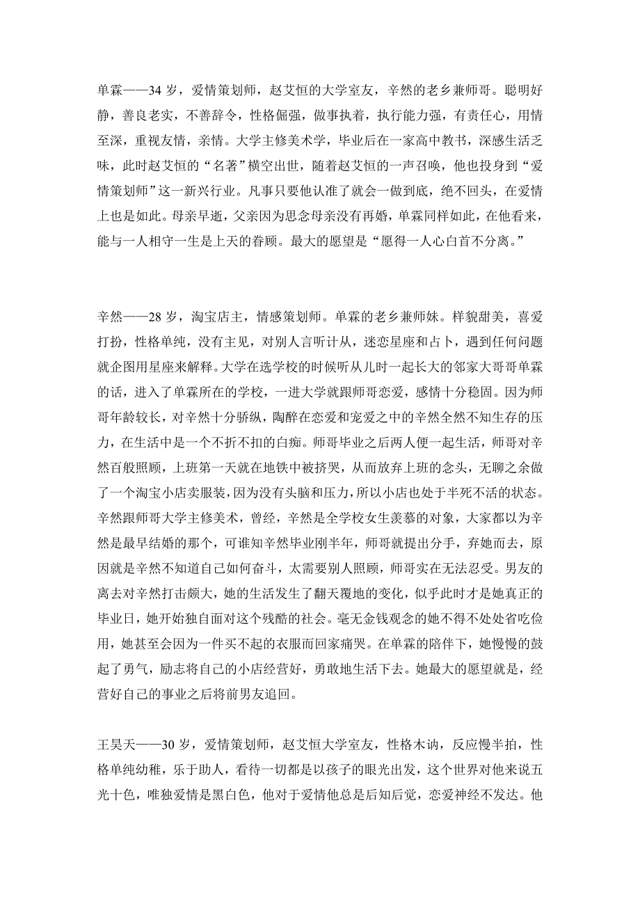 《爱情策划师》人物小传和故事大纲_第2页