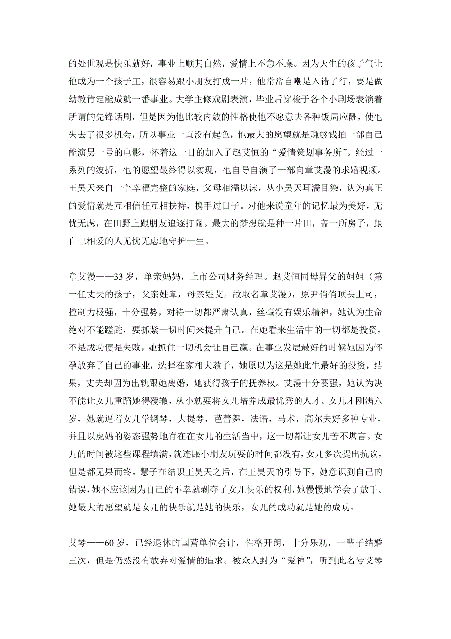 《爱情策划师》人物小传和故事大纲_第3页