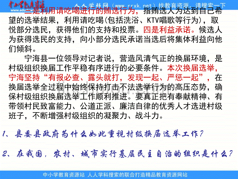 新人教版政治必修2《民主管理：共创幸福生活》课件1_第4页