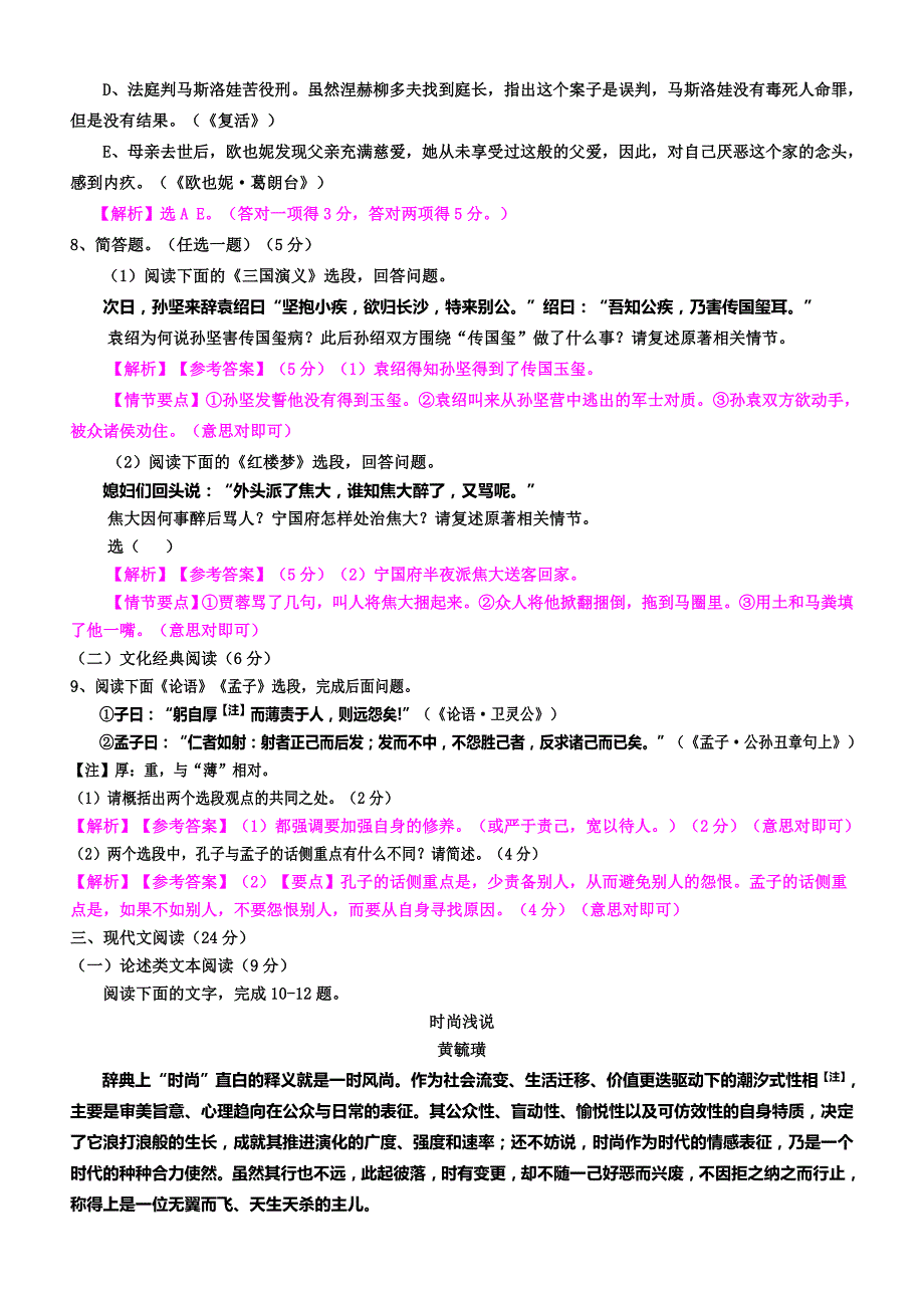 2013年高考真题——语文(福建卷)解析版含答案_第3页