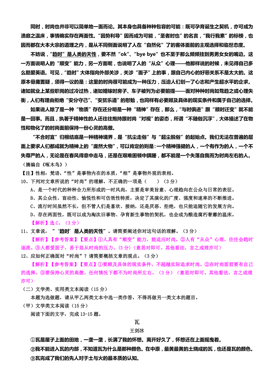 2013年高考真题——语文(福建卷)解析版含答案_第4页