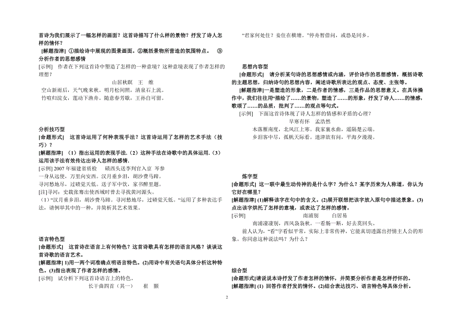 古典诗词鉴赏技巧与规范作答学案_第2页