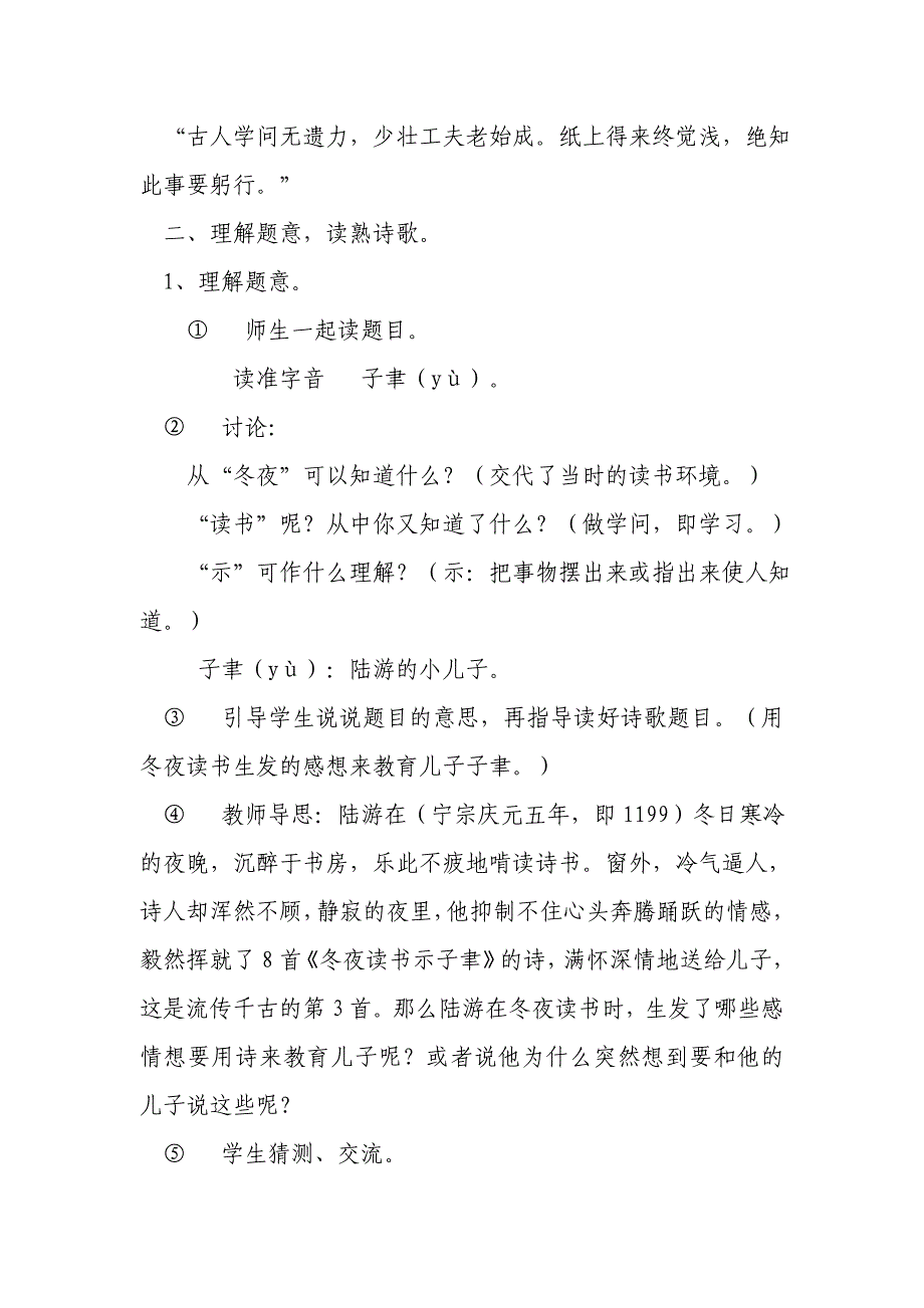 《冬夜读书示子聿》教学设计(王雷)_第3页