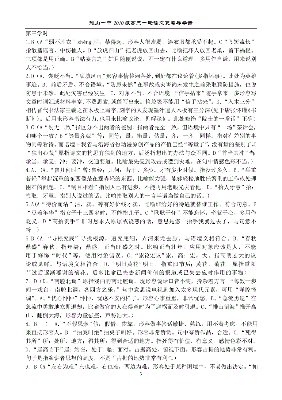 2013高考复习正确使用词语成语答案_第3页