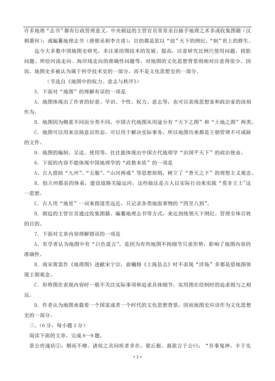 2013届高三语文模拟试卷及参考答案四川省成都市2013届高三第二次诊断性考试语文(2013成都二诊)_第3页