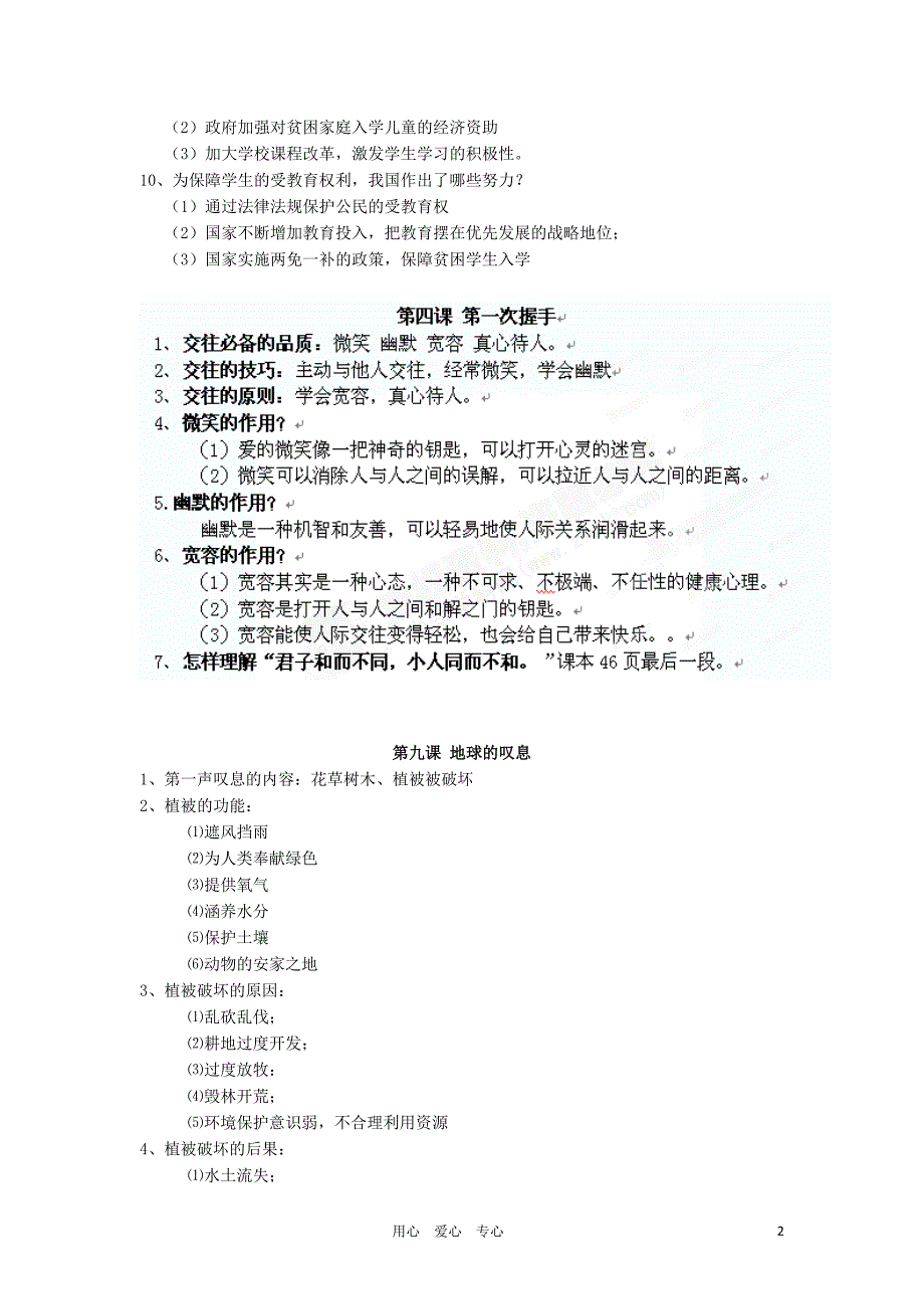 2013年中考教材删减后复习资料_第2页