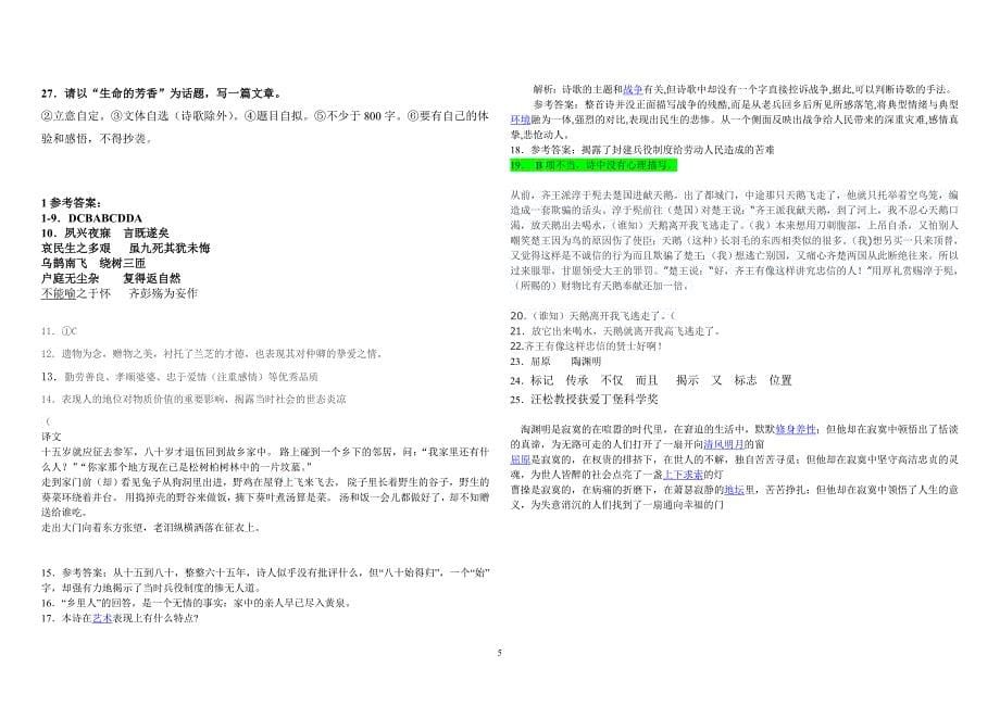 2014-2015学年上学期高一语文必修二月考试卷_第5页