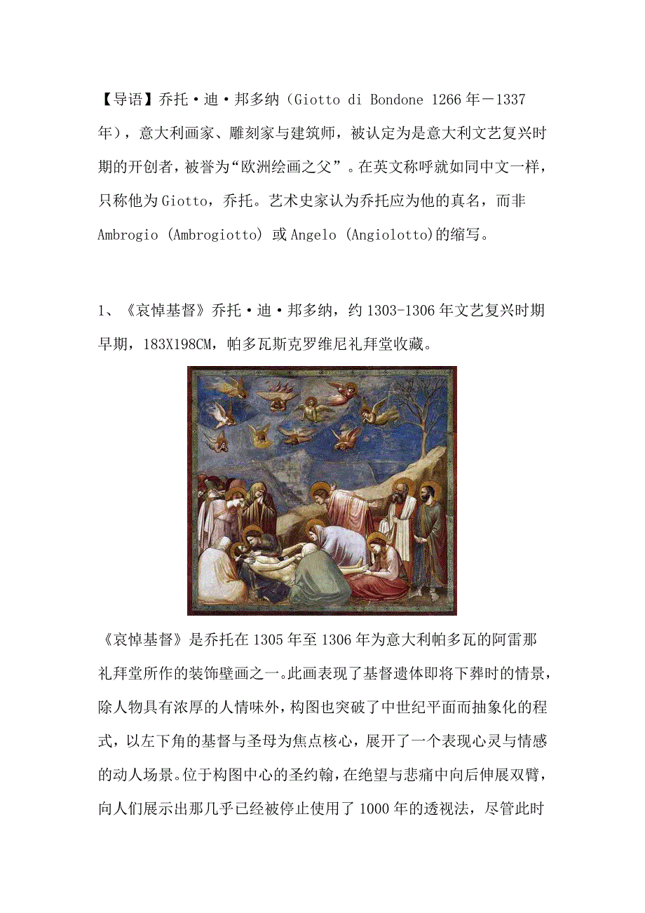 国外最著名的画家—乔托·迪·邦多纳_第1页