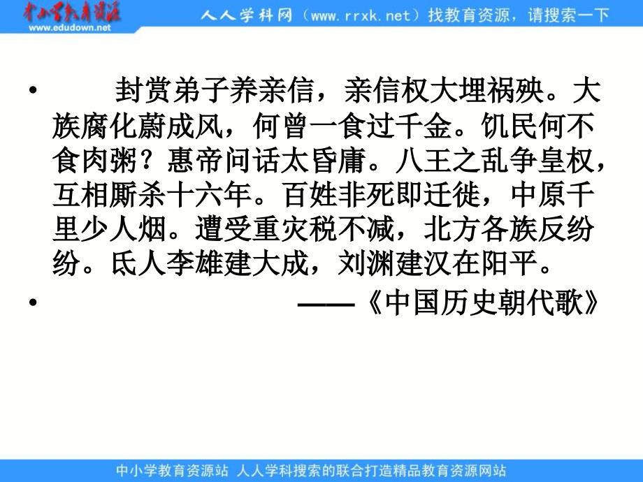 华师大版历史第二册《南北对峙与民族融合》课件_第3页