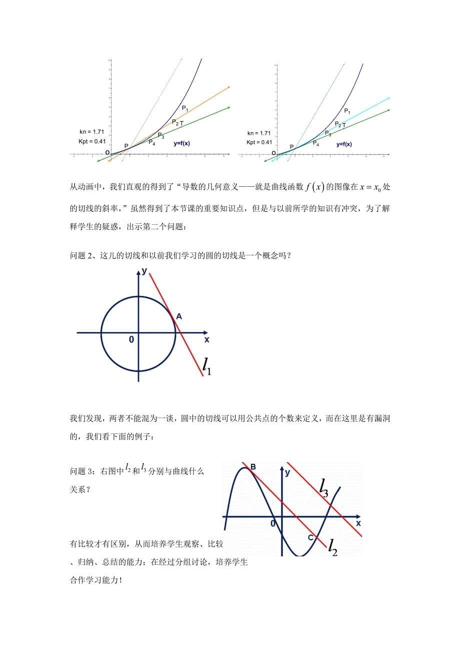 导数的几何意义说课稿(中职教育)_第5页