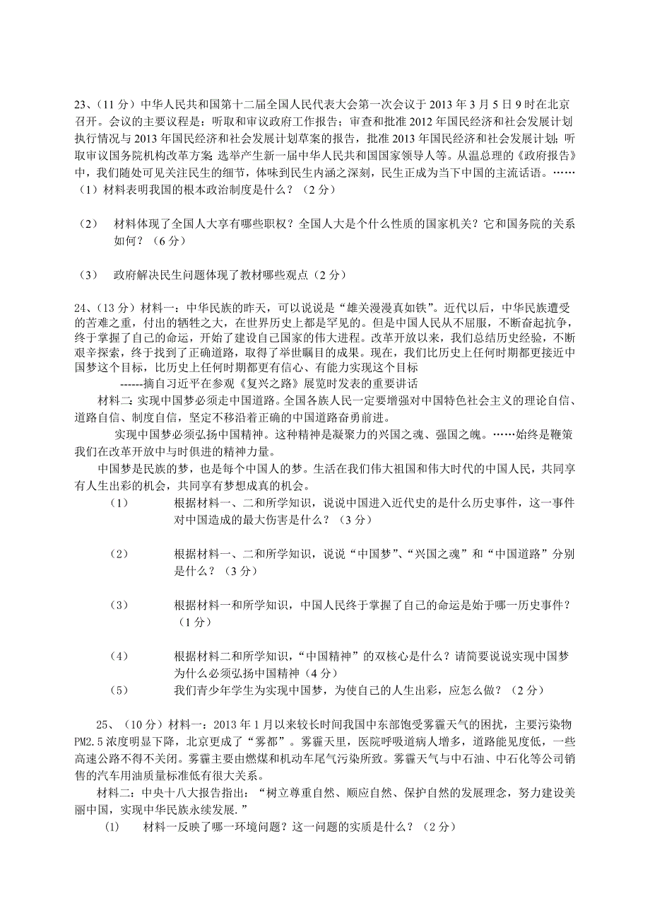 2014学年九年级社会思品测试卷_第4页