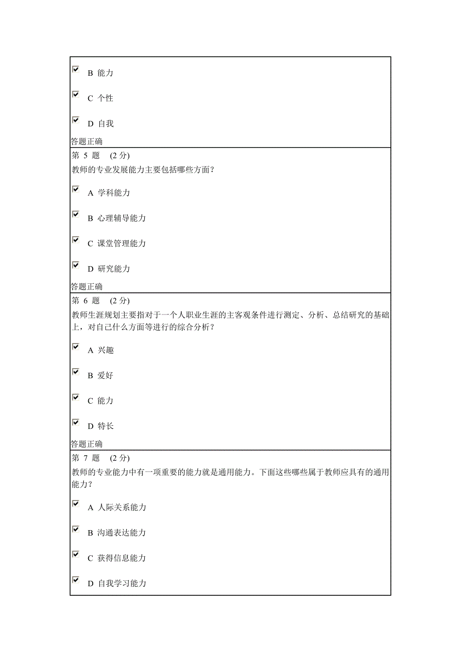 2013年教师心理素质试题及答案_第2页