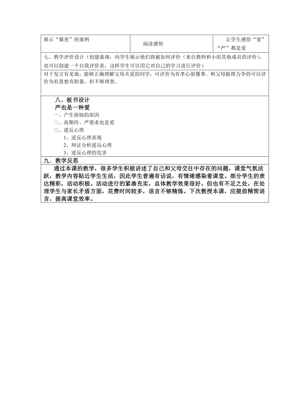 《严也是一种爱》教学设计与反思_第2页